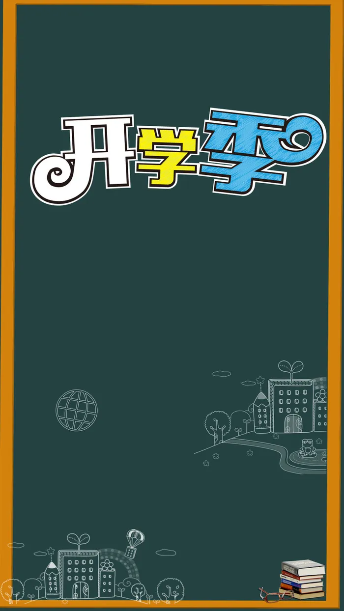 教育培训学校背景高清