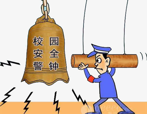 警钟长鸣免抠