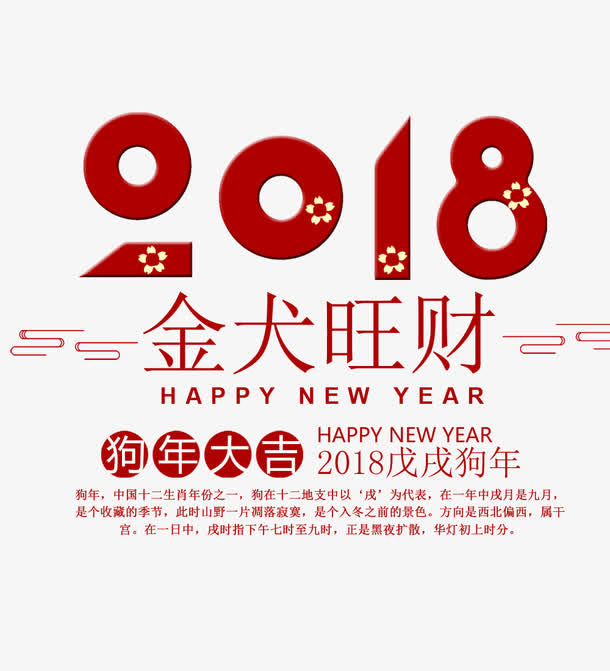 金犬旺财免抠