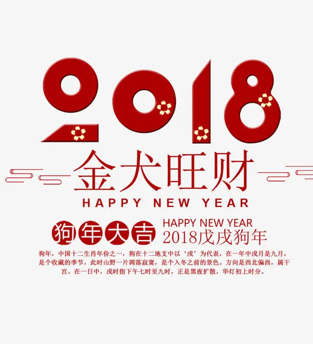 金犬旺财免抠