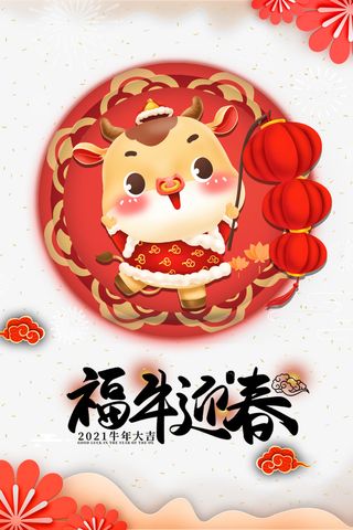 福牛迎春艺术字手绘生肖牛元素图免抠