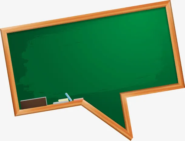 教育黑板文本免抠