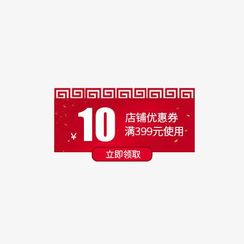 中国风优惠券年货节免抠