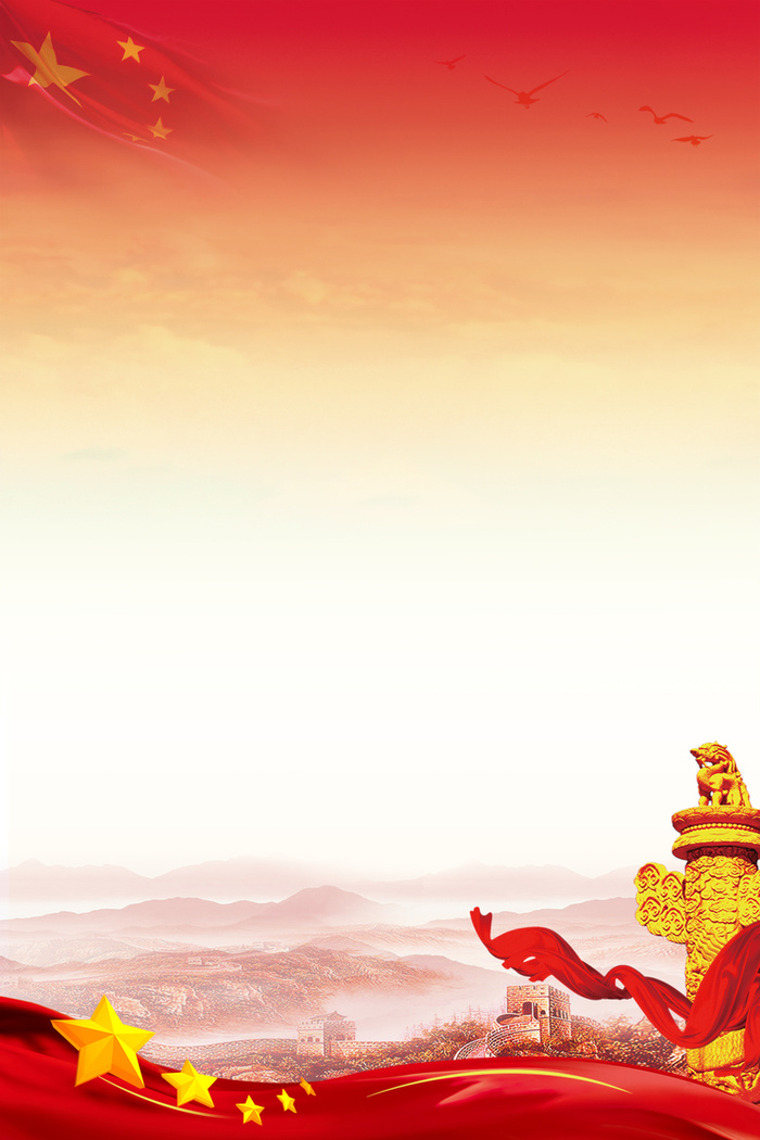 十九大党建宣传海报