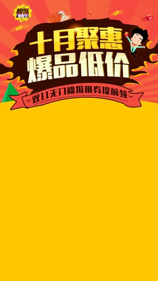 双11活动天猫促销H5背景高清