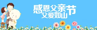 父亲节节日蓝色卡通插画banner背景高清