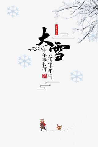 冬季大雪手绘人物树枝雪花鹿免抠