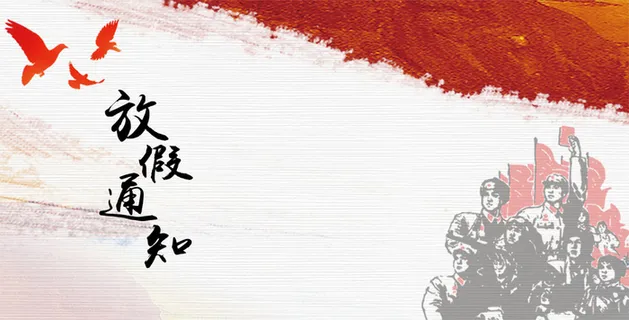 中国风大气简约国庆放假通知背景高清复古中国风背景 中国风大气简约国庆放假通知背景高清复古中国风背景
