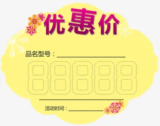 优惠价标签免抠