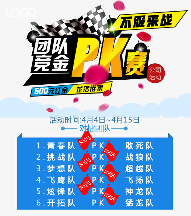 大气企业公司活动团队竞金PK赛宣免抠