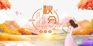 秋天秋分手绘人物树木花瓣免抠