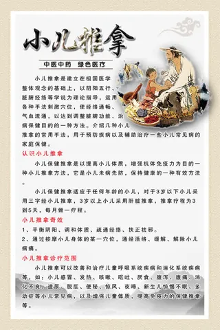 小儿推拿图片免抠
