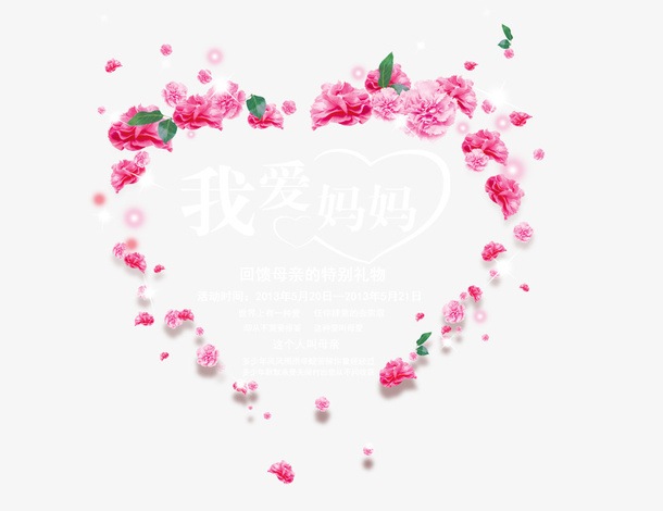 爱心玫瑰花免抠