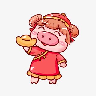 猪年猪妈妈恭喜发财免抠