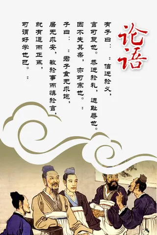 论语展板免抠