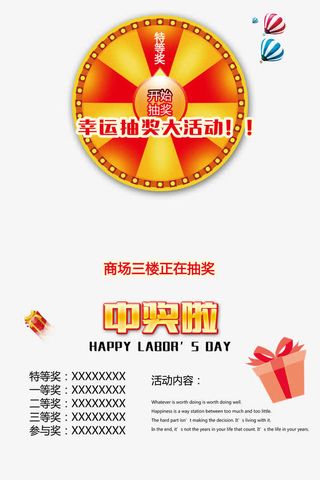 抽奖大转盘活动素材免抠