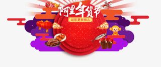 阿里年货节促销装饰免抠