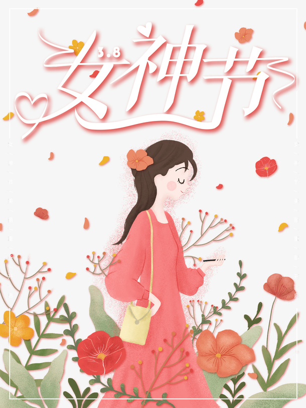 女神节艺术字手绘人物装饰元素图免抠