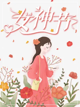 女神节艺术字手绘人物装饰元素图免抠