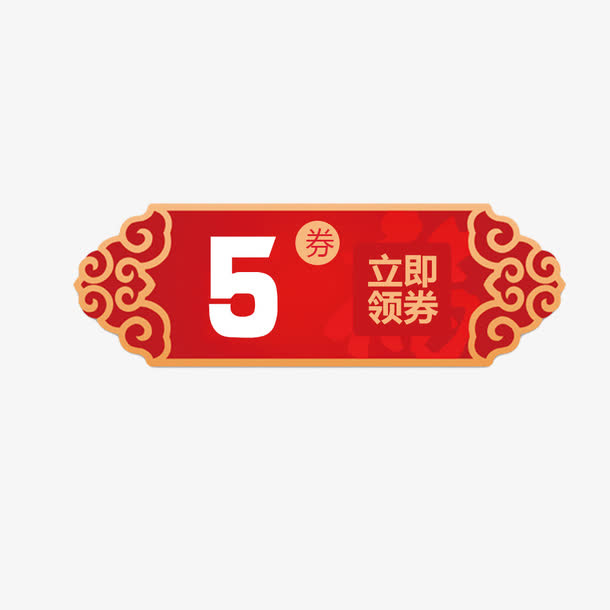 5元电商红包设计免抠