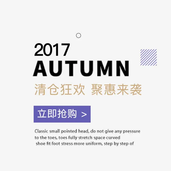 清仓狂欢聚惠来袭免抠