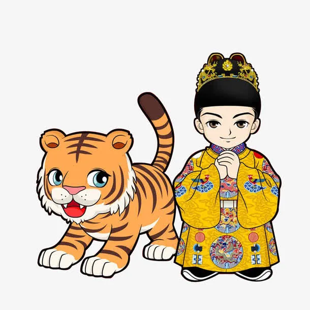 皇帝和老虎免抠