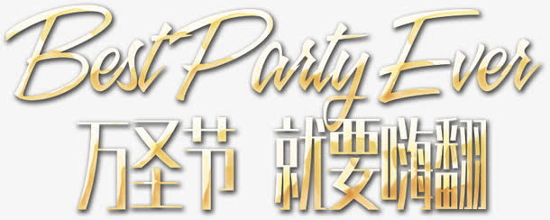 万圣节免抠