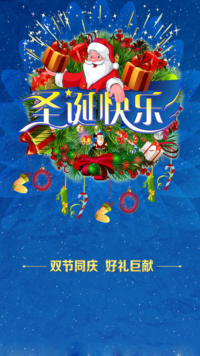 圣诞元旦节H5海报素材高清