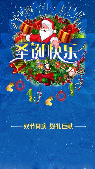 圣诞元旦节H5海报素材高清