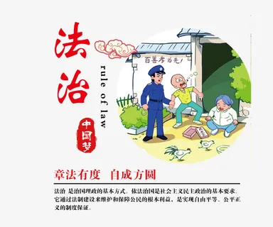中国梦法治宣传画免抠