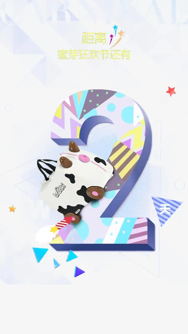 活动倒计时元素免抠