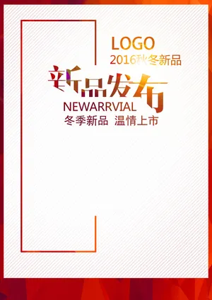 冬季新品温情上市背景模板高清