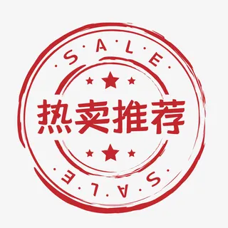 热卖推荐红色印章促销标签免抠