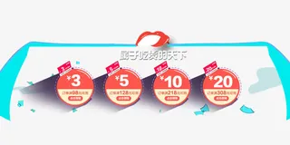 卡通优惠券免抠