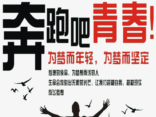 青春激励语免抠
