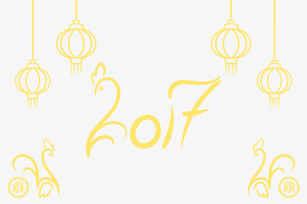 矢量鸡年艺术字免抠