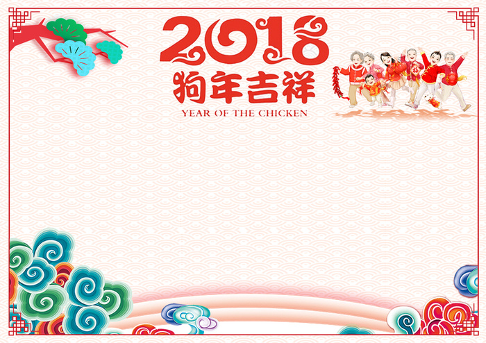 狗年中国风校园新春小报高清