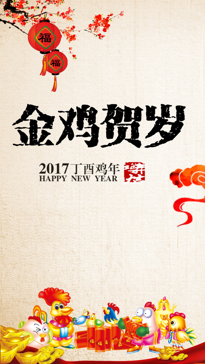 中国风迎新年金鸡贺岁高清