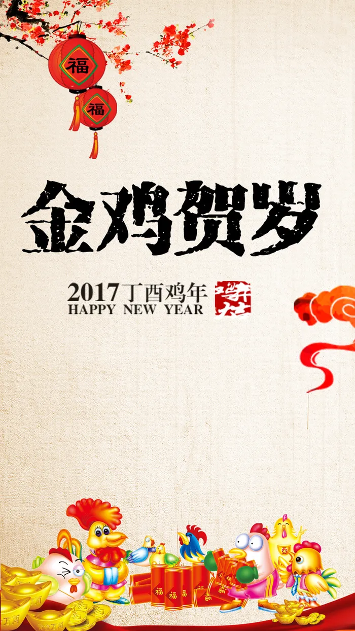 中国风迎新年金鸡贺岁高清