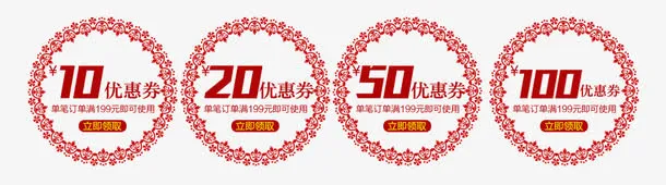 100元优惠券免抠