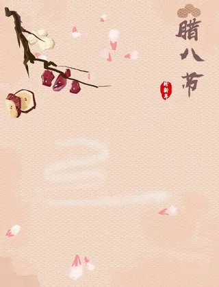 彩绘腊八节背景免抠