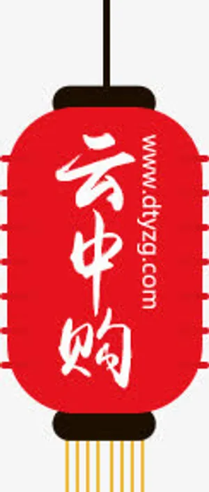 红灯笼云中购促销标签免抠