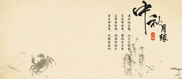 中秋节淘宝海报大图高清