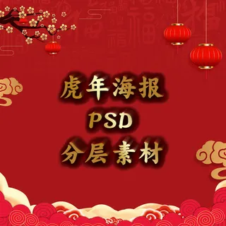 中国风虎年海报背景高清另类其他背景