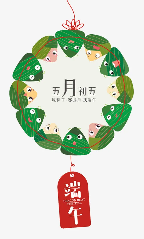 创意手绘卡通五月初五免抠