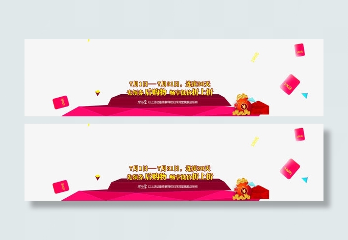 淘宝天猫背景促销海报文案红包