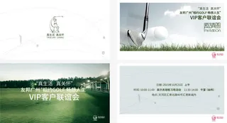 高尔夫VIP客户联谊会免抠