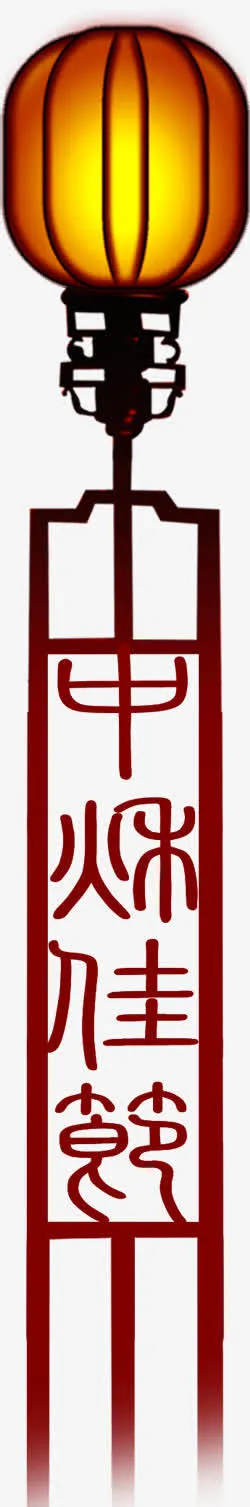 中国风灯笼中秋手绘免抠