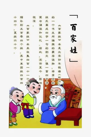 百家姓图片免抠