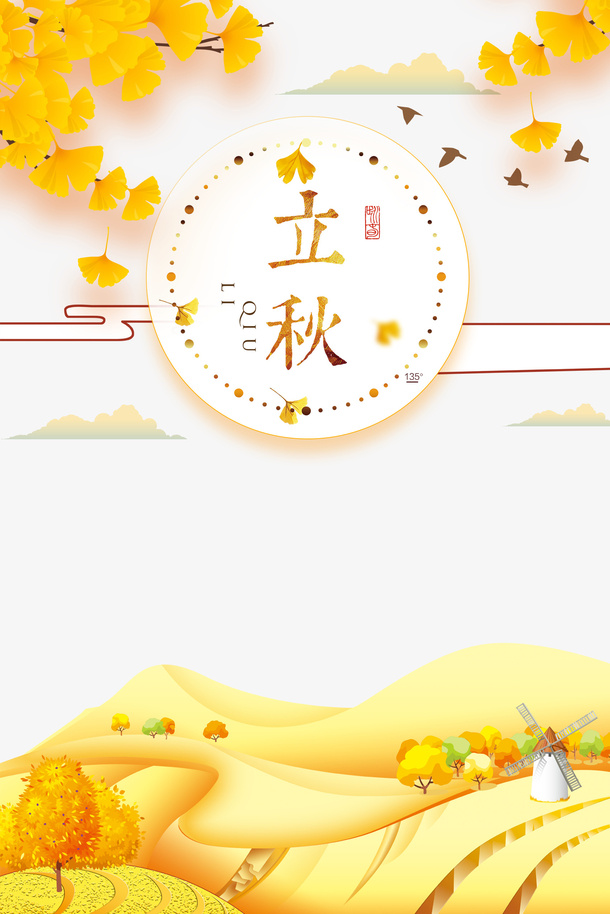 秋天立秋树枝麦田风车云朵鸟免抠